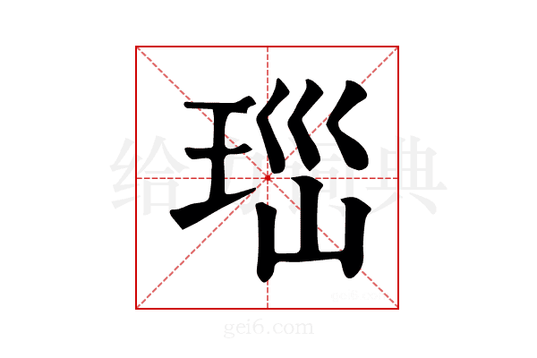 𤤼