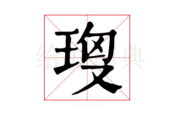 𤥘