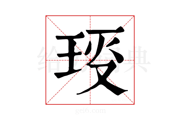 𤥙