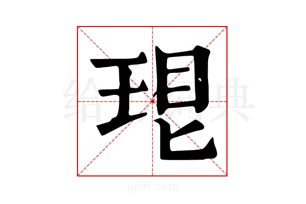 𤥛