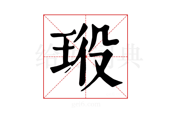 𤥞