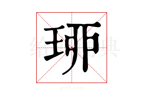 𤥗