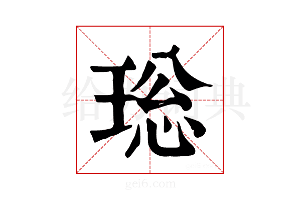 𤥼
