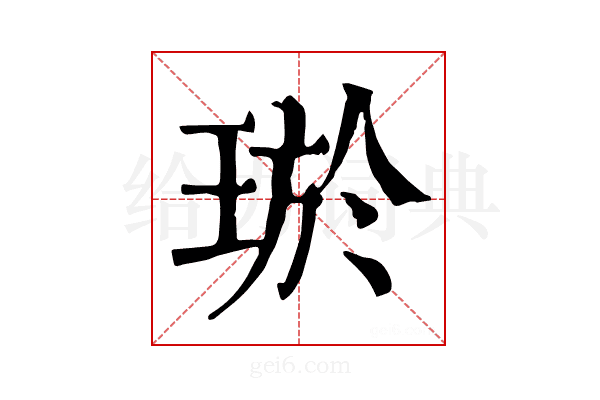 𤥽