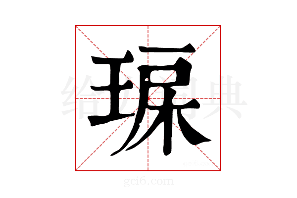 𤥾