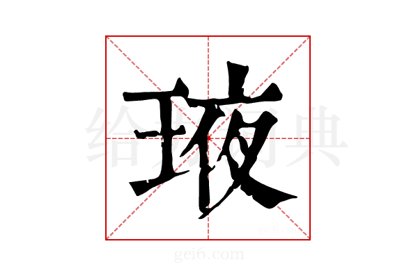 𤥿