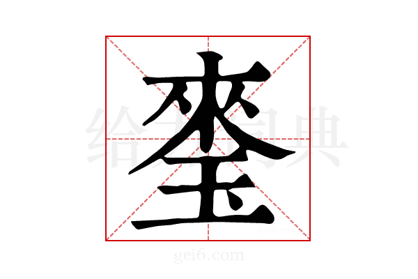 𤦃