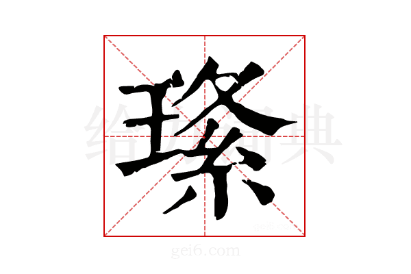𤦰