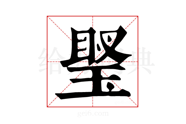 𤦼