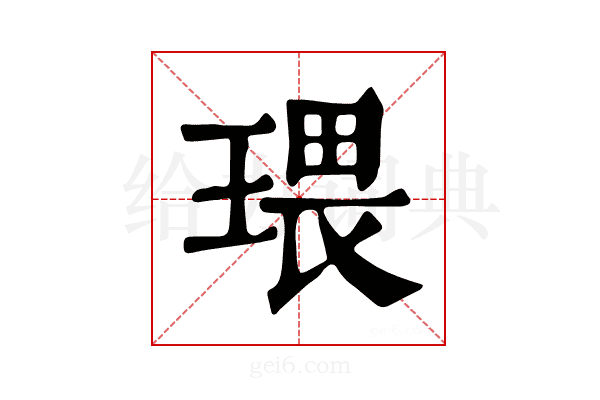 𤧖