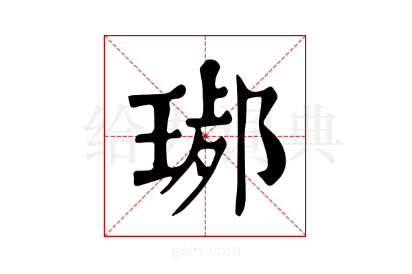 𤧢