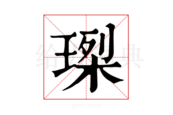 𤧮