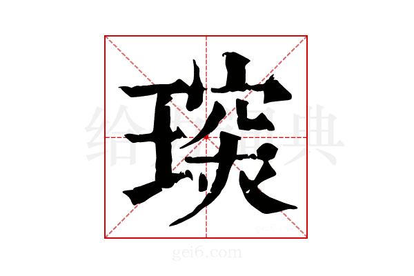 𤧪