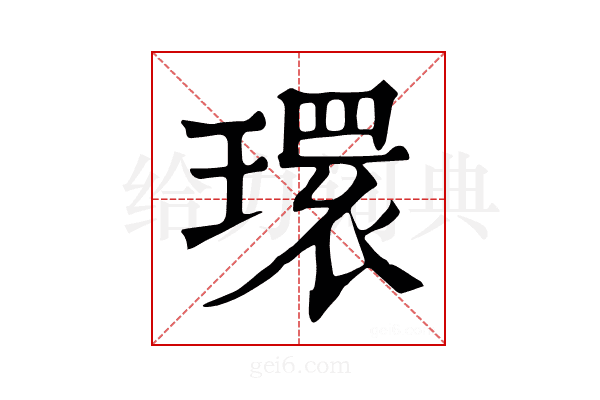 𤨔