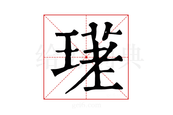 𤨛