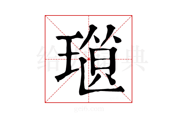 𤨜