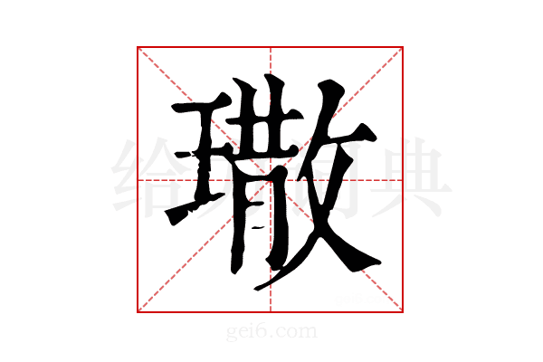 𤩀