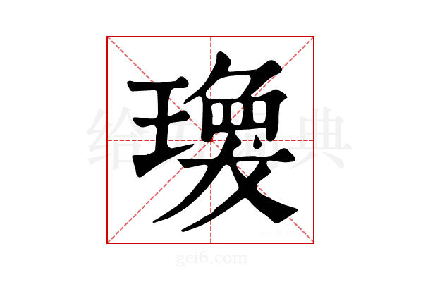 𤩆