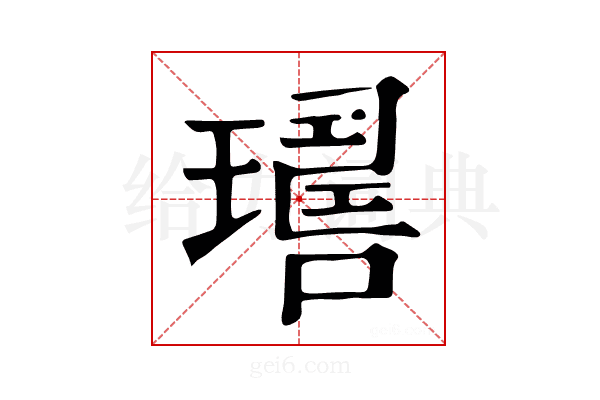 𤩇
