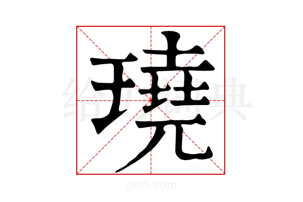 𤩊