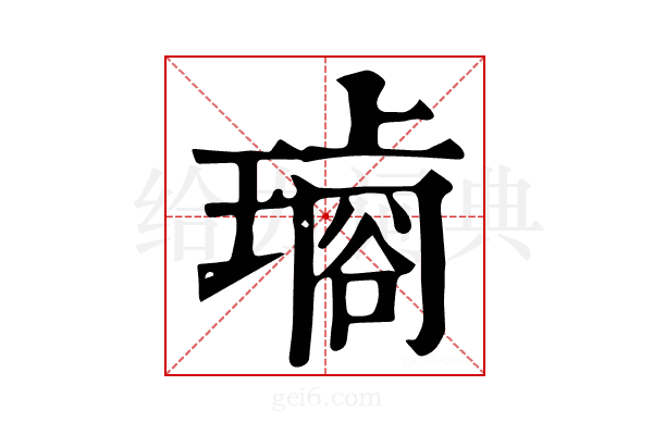 𤩡