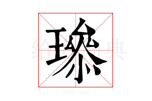 𤩨