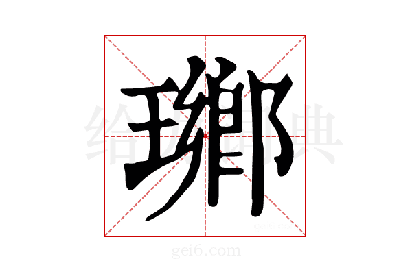 𤩬
