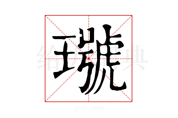 𤩭
