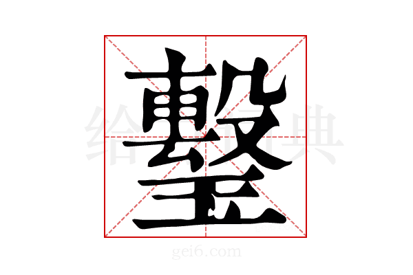 𤩯