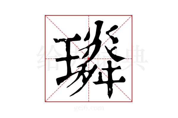 𤪏