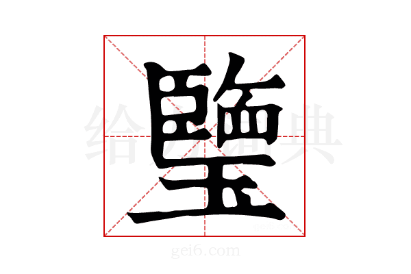 𤪋