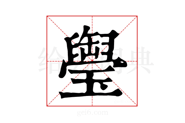 𤪭
