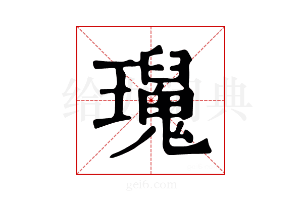 𤫅