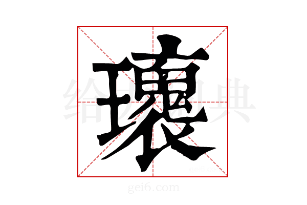 𤪿