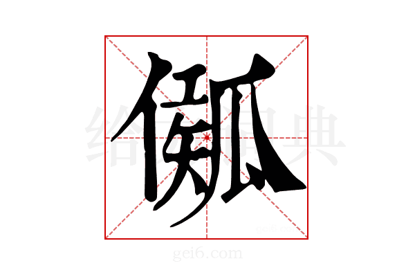𤬈