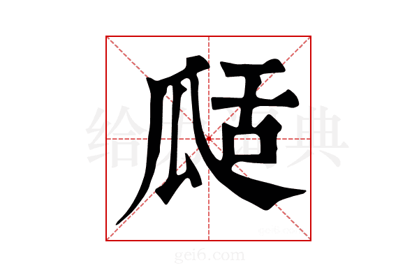 𤫵
