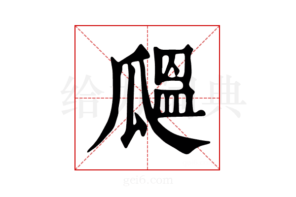 𤬒