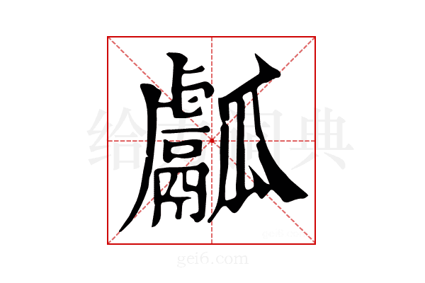 𤬝