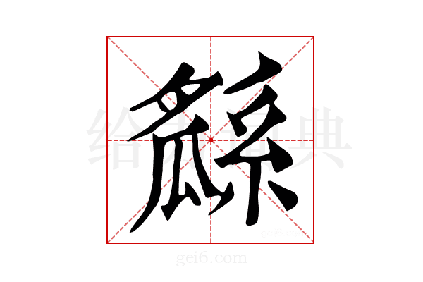 𤬖