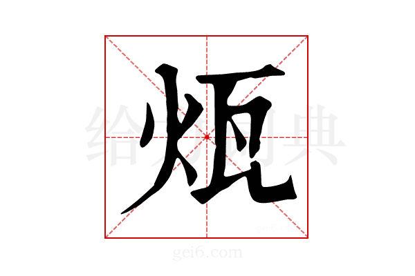𤬬