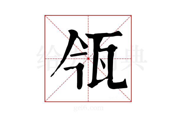 𤬰