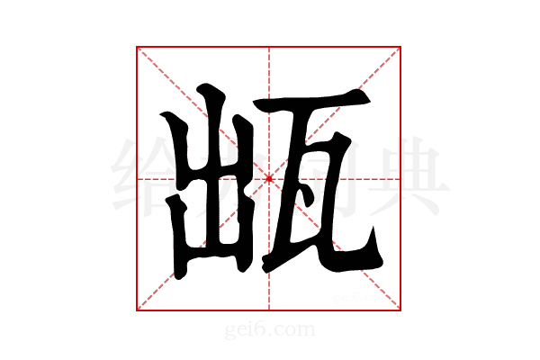 𤬷