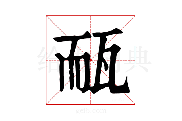 𤭃