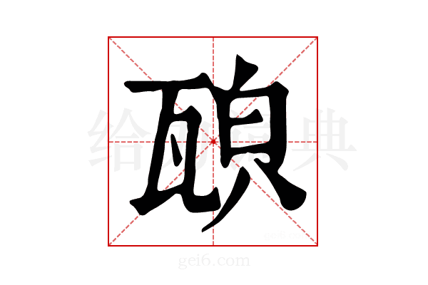 𤭍