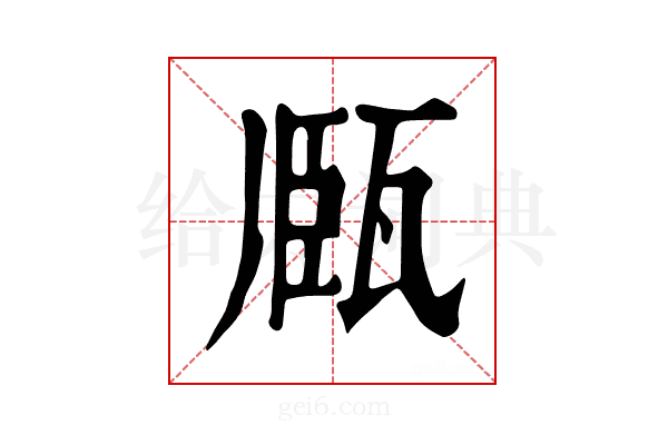 𤭘