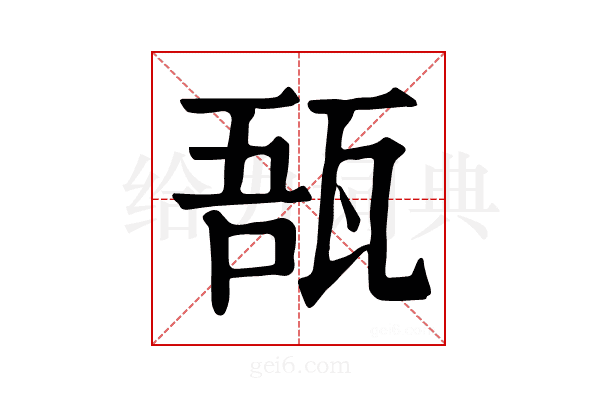 𤭑