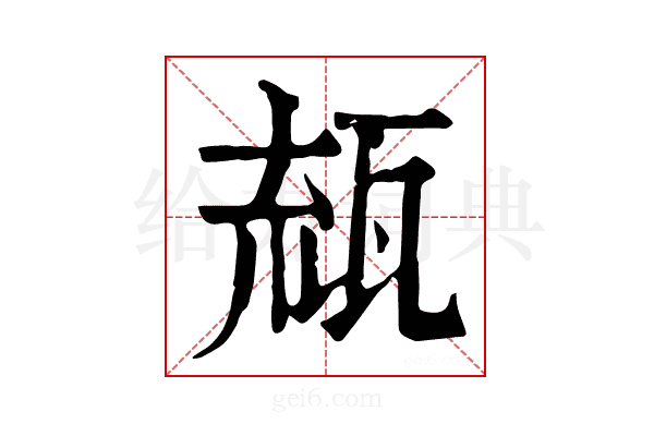 𤭕