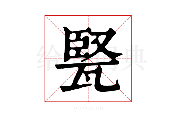𤭠