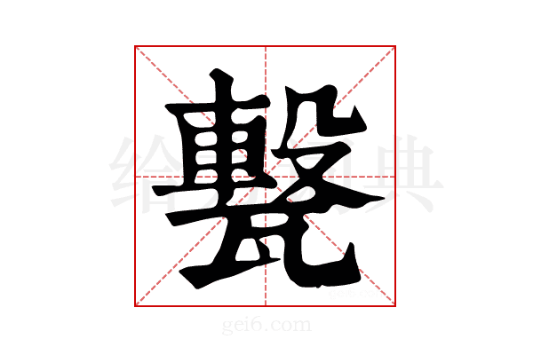 𤮈