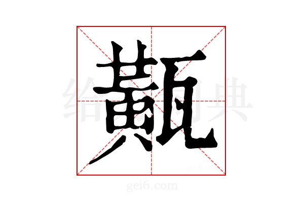 𤮏